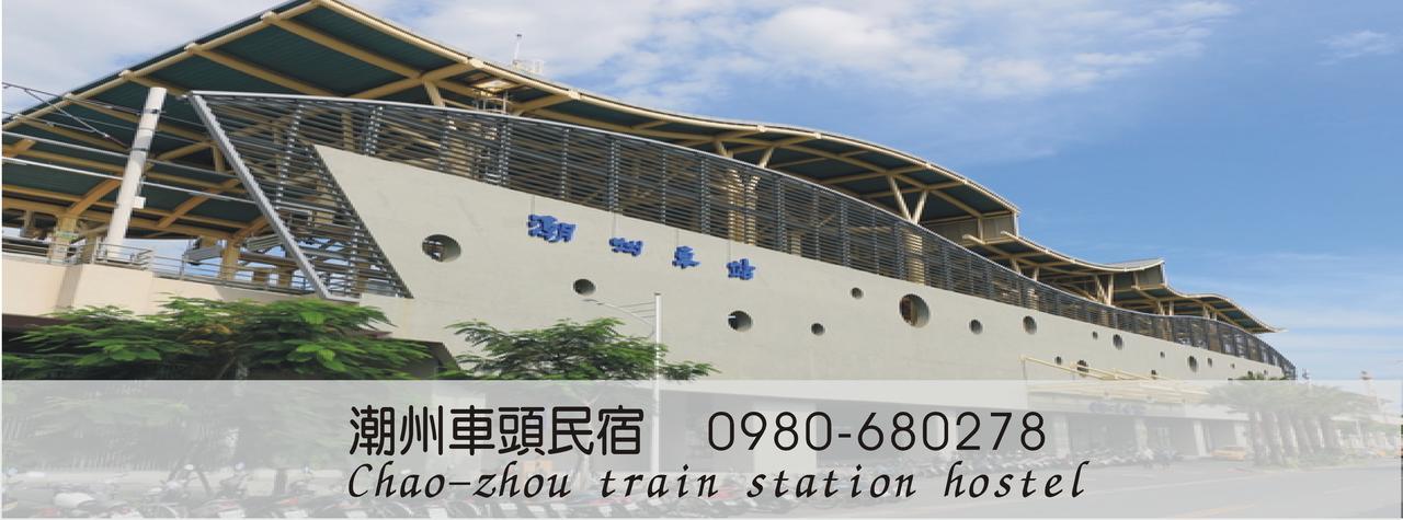 Train Hostel Chaozhou Buitenkant foto
